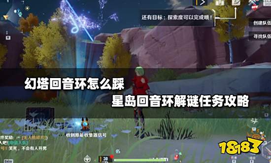 幻塔回音环怎么踩 星岛回音环解谜任务攻略