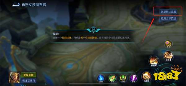 王者荣耀操作设置怎么恢复默认