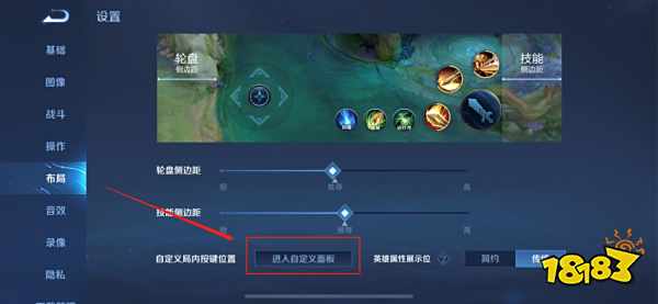 王者荣耀操作设置怎么恢复默认