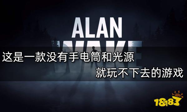 這是一款沒有手電筒和光源就玩不下去的游戲