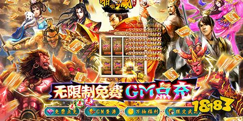 啪啪三國gm破解版