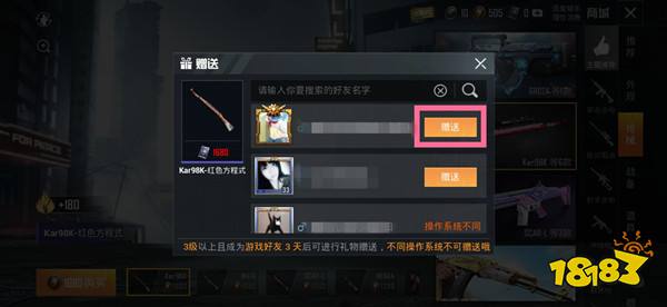 和平精英赠送错了怎么办 赠送的礼物如何撤回