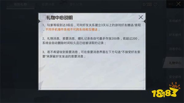 和平精英赠礼记录如何删除 赠礼记录删除方法