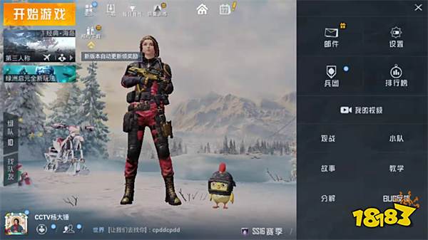 和平精英赠礼记录如何删除 赠礼记录删除方法