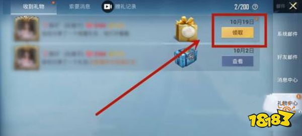 和平精英在哪收别人送的礼物 和平精英收礼记录在哪