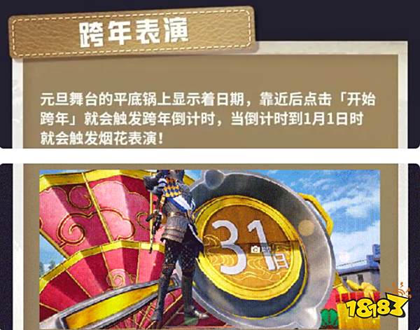 和平精英2022年元旦活动前瞻 2022年元旦玩法一览