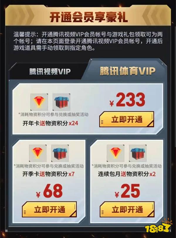 和平精英和腾讯视频VIP梦幻联动 多套精品套装限时兑换!