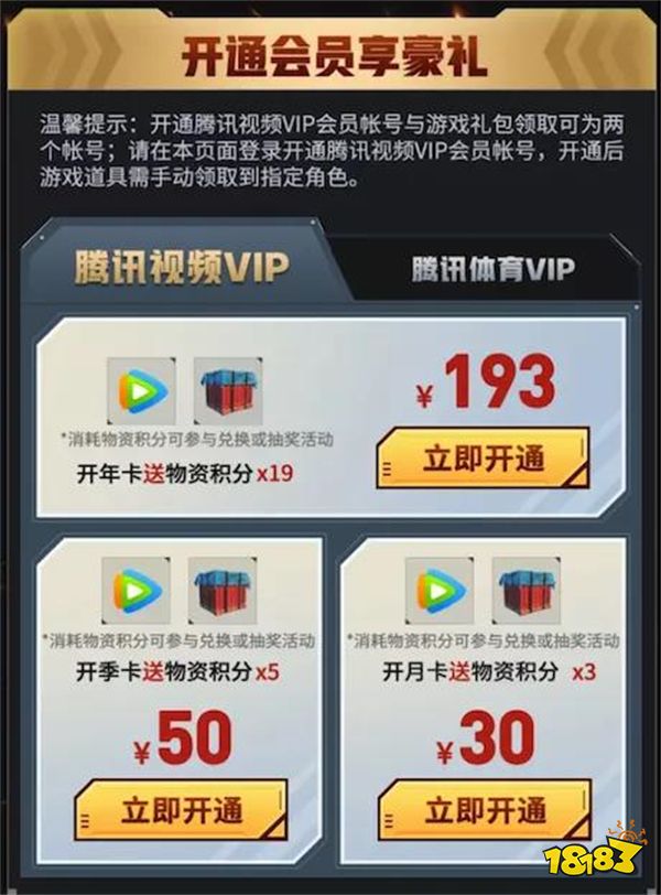 和平精英和腾讯视频VIP梦幻联动 多套精品套装限时兑换!