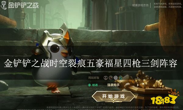 金鏟鏟之戰時空裂痕五豪福星四槍三劍 豪俠福星冰火兩重天