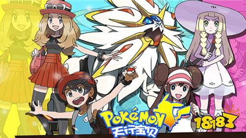 天行宝贝：全新的阿罗拉世界，再现掌机宝可梦捉宠