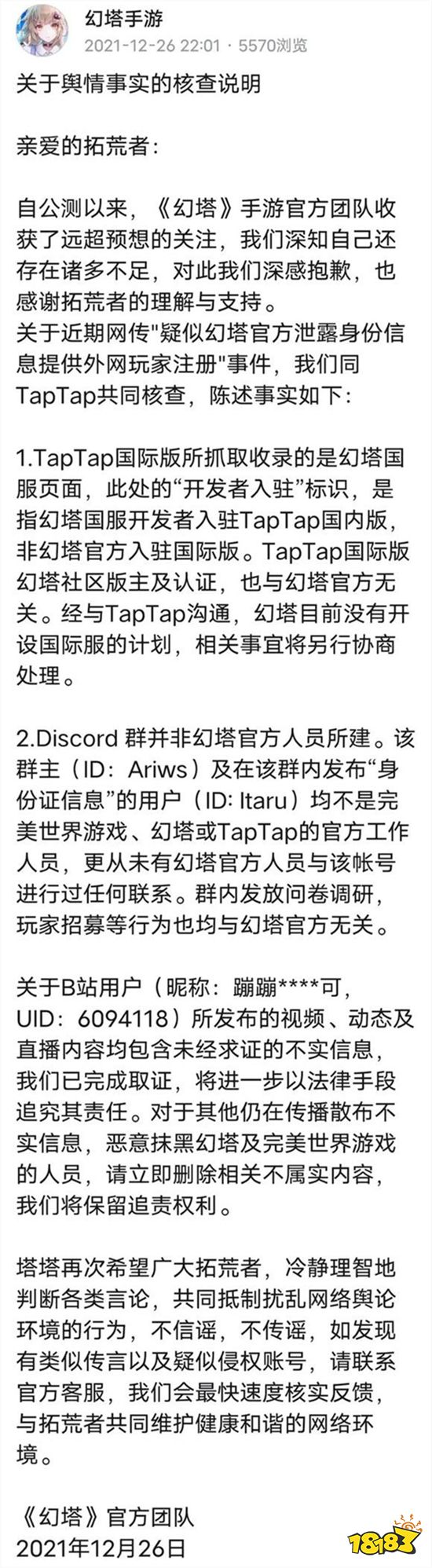 幻塔身份證泄露全事件始末 官方竟是這樣回應