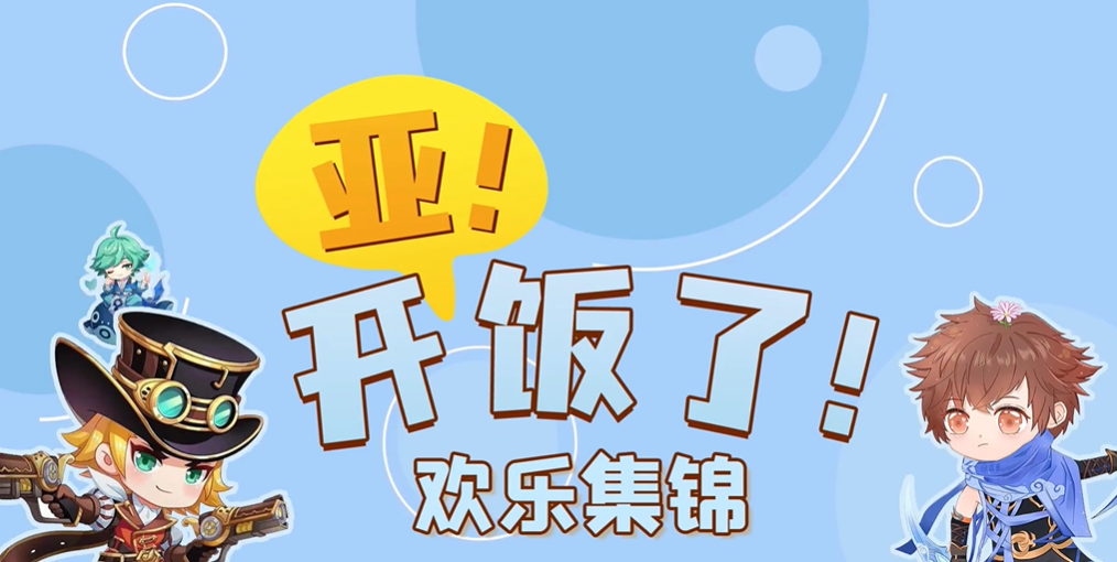 王者欢乐集锦第1期：这下饭菜，多是一件美事啊！