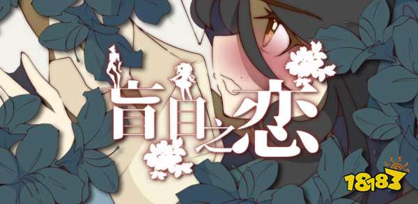 思念是一種病 盤點五款虐心的戀愛游戲