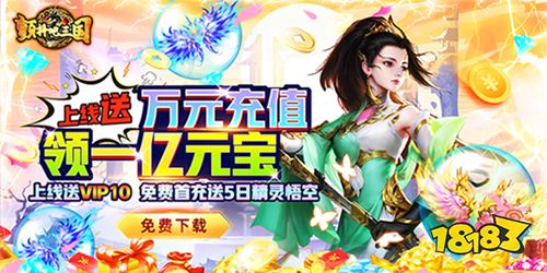 最新颤抖吧三国送万元充值手游