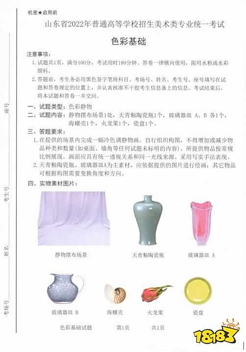 2022山东美术类专业统一考试试题一览