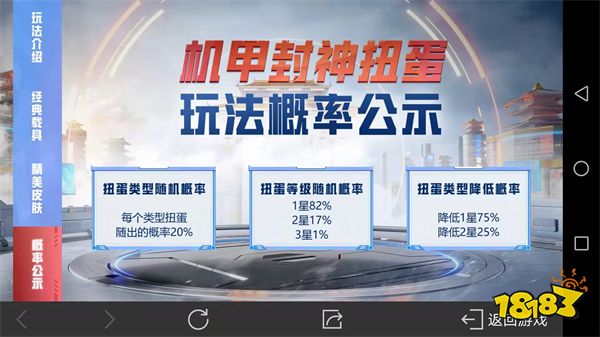 和平精英扭蛋机升到几星最好 扭蛋机升星攻略