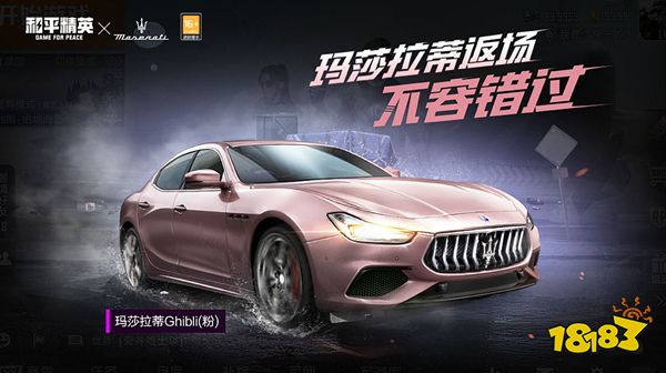 和平精英玛莎拉蒂限时返场 玛莎拉蒂获取价格