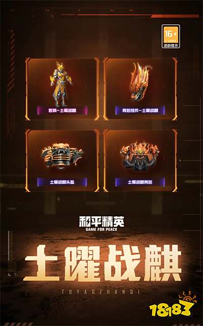 和平精英五曜赐福限时返场 五曜赐福获取价格