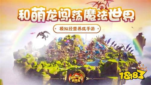 孵蛋致富！模拟养成手游《我有一座育龙岛》新年公测