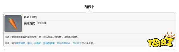 原神胡萝卜位置分布图一览 胡萝卜