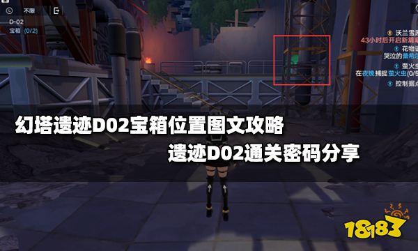 幻塔遺跡D02寶箱位置圖文攻略 遺跡D02通關密碼分享