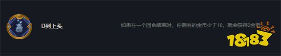 云顶之弈d到上头什么效果 d到上头海克斯分析