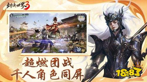 剑世3下载