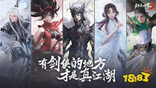 剑世3下载
