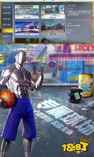 街头篮球2手游