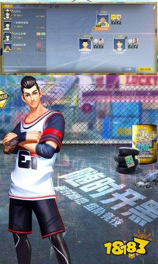 街头篮球2手游