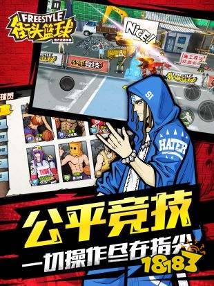 街篮1手游