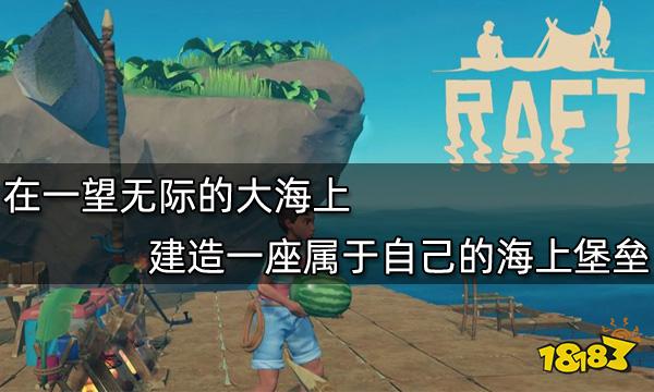 在一望无际的大海上 建造一座属于自己的海上堡垒