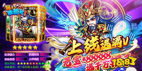 暴打魏蜀吴送充值卡手游