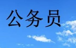 国考成绩即将公布 2022年1月成绩查询入口开通