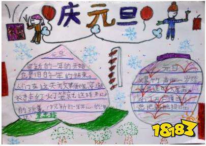 简单漂亮的元旦节手抄报 2022元旦手抄报内容精选