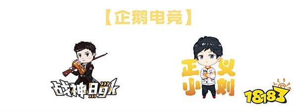 和平精英名人堂主播投票竞选 免费获得主播专属喷涂和好礼