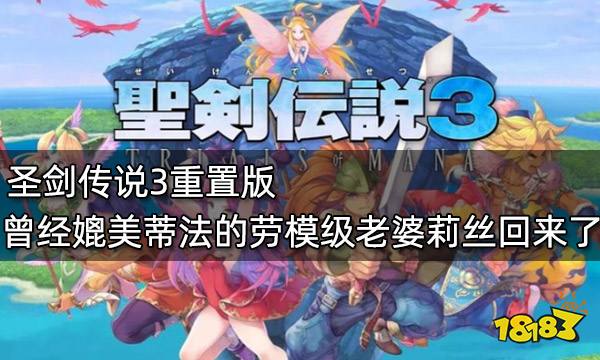 曾經媲美蒂法的勞模級老婆莉絲回來了