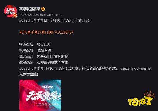 《LOL》2022 LPL春季赛开赛日期公布 1月10日17点开打！