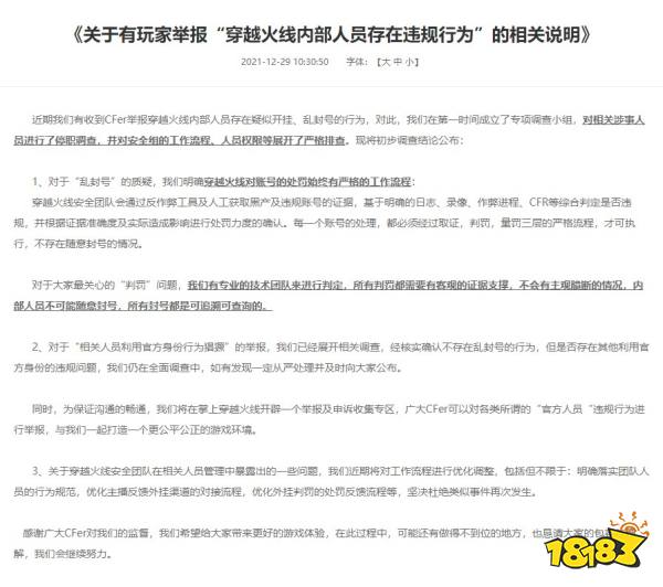 穿越火线官方回应玩家举报“内部人员存在违规行为”