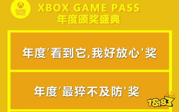 XGP年度颁奖盛典奖项提名公布 奇葩奖项等你来投