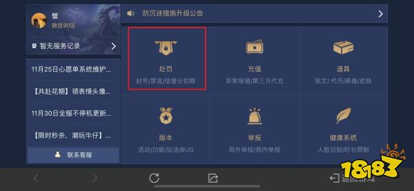 王者荣耀禁言时间怎么查询