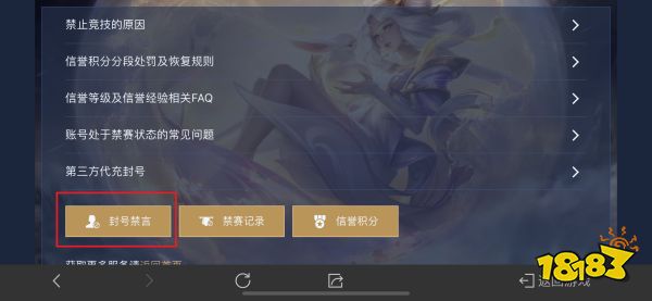 王者荣耀禁言时间怎么查询