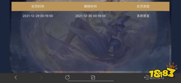 王者荣耀禁言时间怎么查询