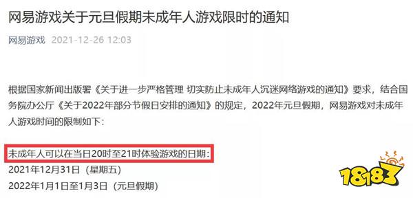 和平精英元旦防沉迷时间公告 未成年人元旦游戏时间