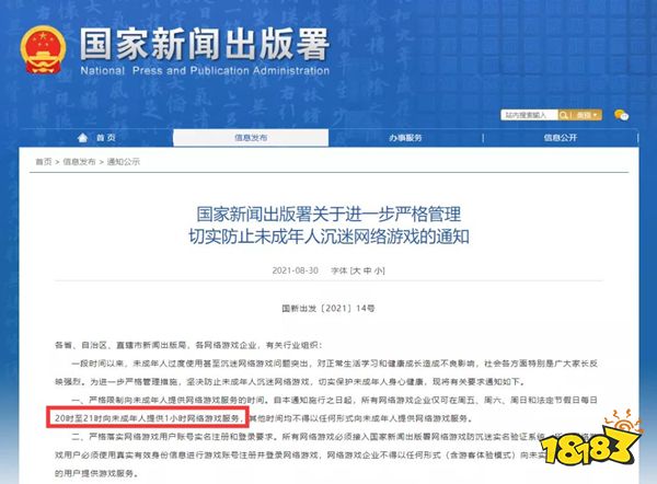 和平精英元旦防沉迷时间公告 未成年人元旦游戏时间