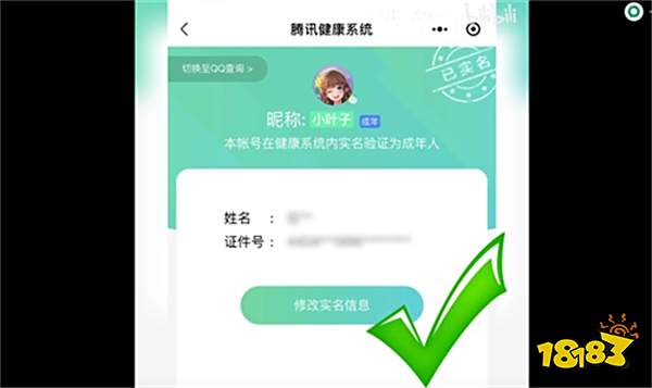 和平精英2022实名认证怎么改 实名认证修改方法