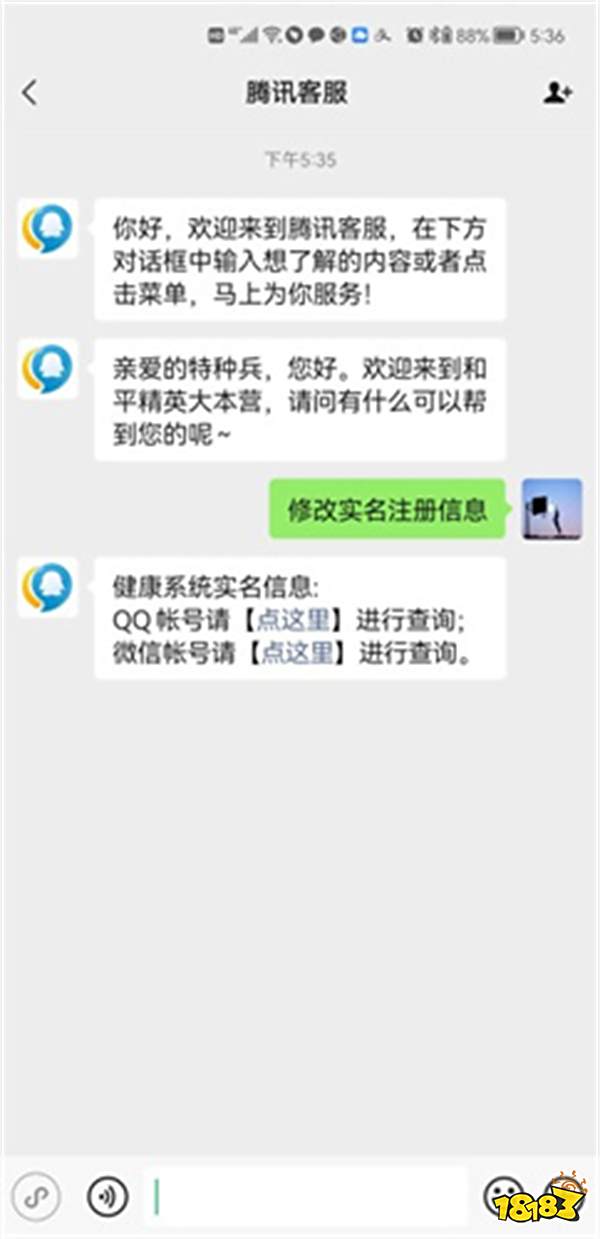 和平精英2022实名认证怎么改 实名认证修改方法