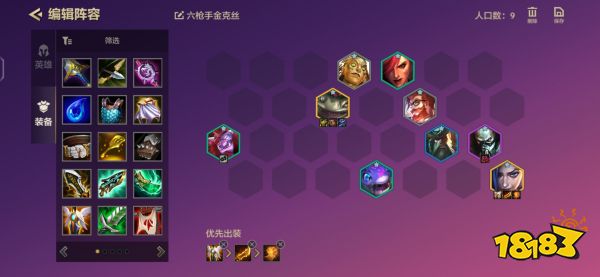 金鏟鏟之戰最新陣容搭配推薦 六槍手金克絲爆炸起飛