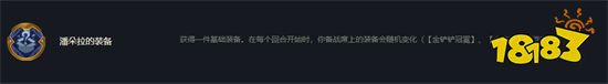 云顶之弈潘多拉的装备有什么 潘多拉的装备内容介绍