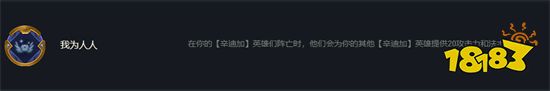 云顶之弈人人为我效果是什么 我为人人海克斯介绍
